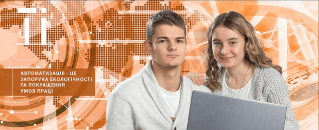 Автоматизація, комп'ютерно-інтегровані технології