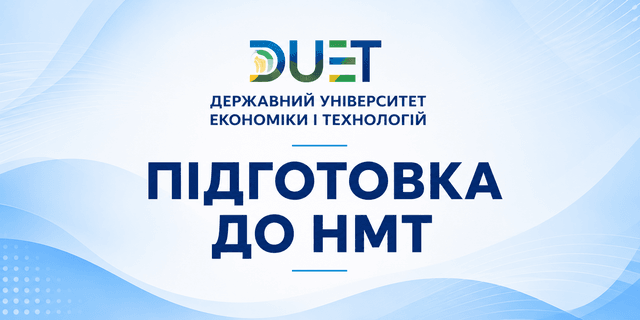 Підготовка до Національного мультипредметного тесту 2027