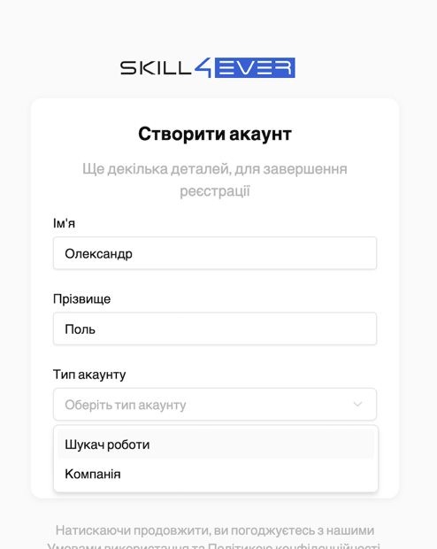 Вибір типу акаунту: Шукач роботи або Компанія