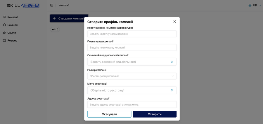 Модальне вікно створення профілю компанії