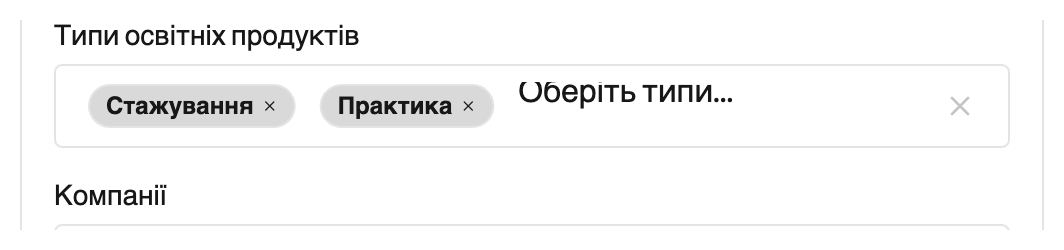 Фільтр «Типи освітніх продуктів» з обраними значеннями «Стажування» і «Практика»