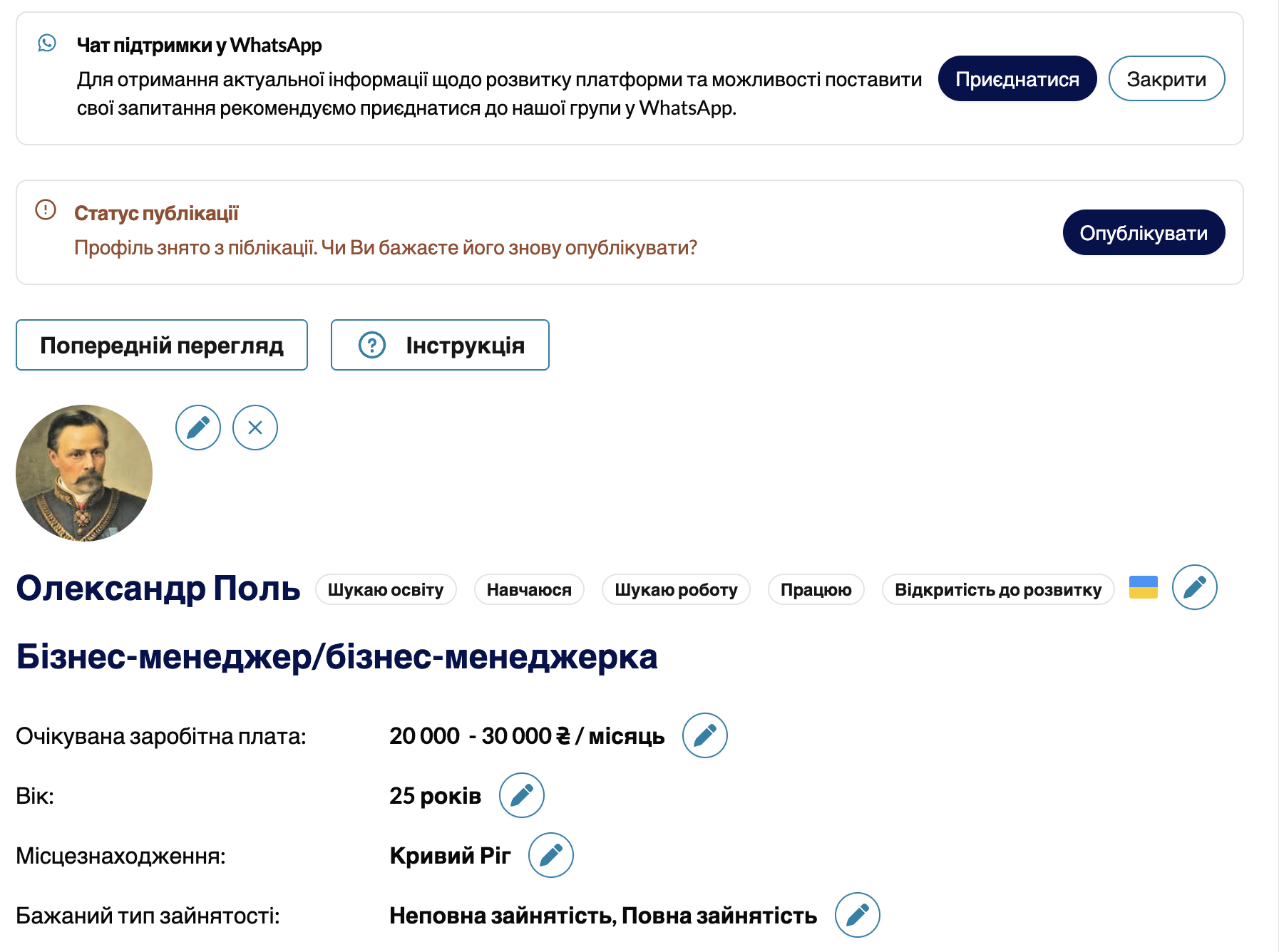Готовий профіль кандидата з навичками та контактами