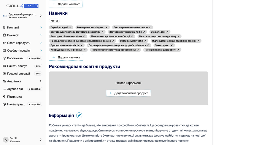 Список навичок ESCO у профілі вакансії з кнопкою «Додати навичку»