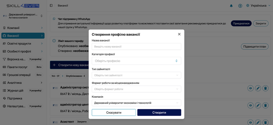 Модальне вікно створення вакансії з назвою та навичками