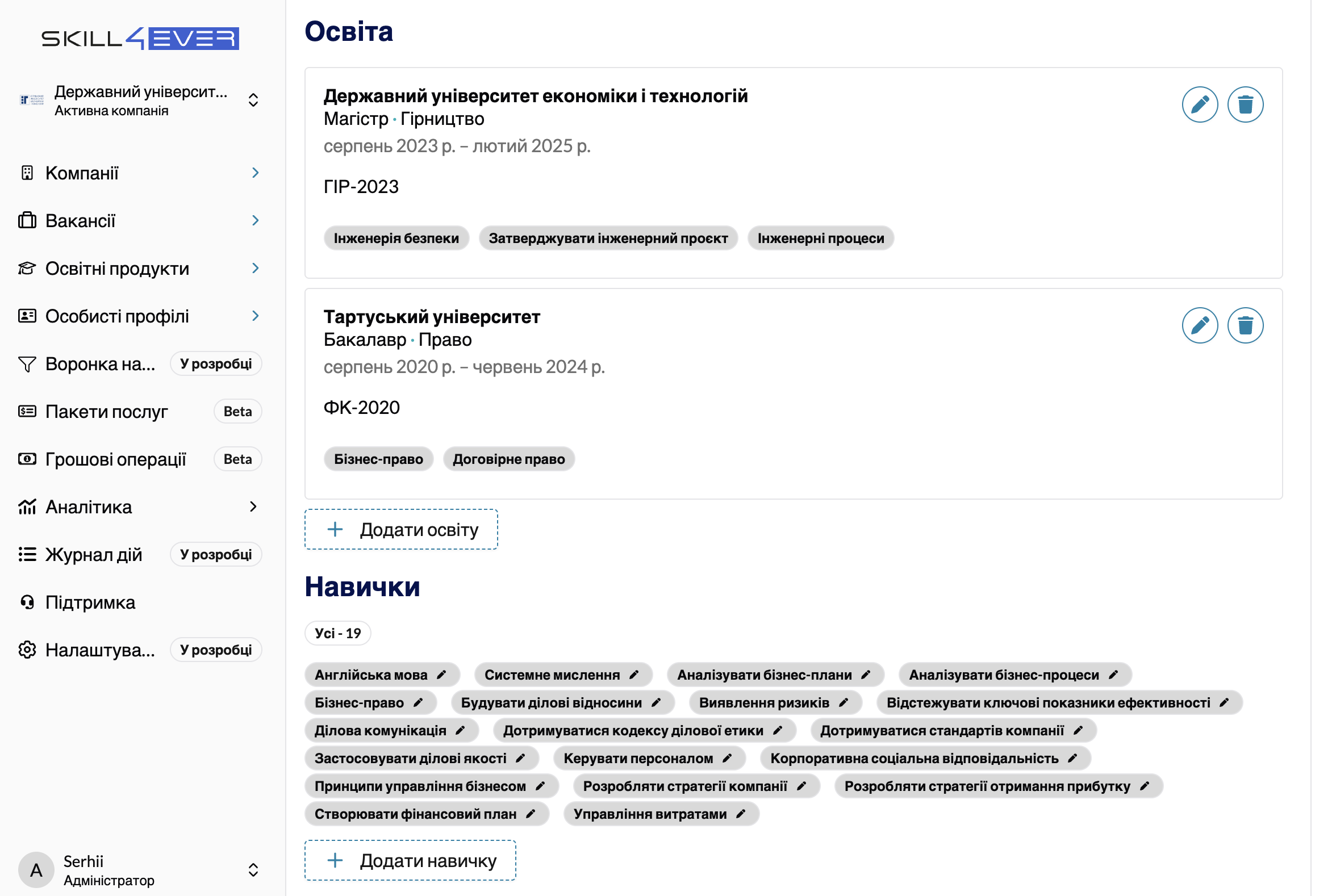 Розділи «Досвід роботи» та «Освіта» в профілі з афілійованими організаціями